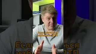 если вас подрезали