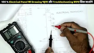 आज आप 100 % Electrical Panel का Drawing पढ़ना और Drawing का use कर के Troubleshooting करना सिख जाओगे