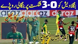 پاکستان ٹیم کا وہ کارنامہ جو آسٹریلیا بھی نہ کر سکا بنگالی حیران Pakistan's glorious victory