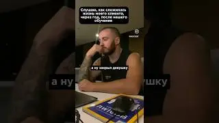 Рассказ клиента после нашего обучения.