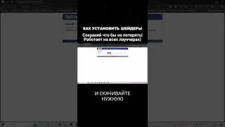 Как установить шейдеры на Майнкрафт | Лицензионный Minecraft