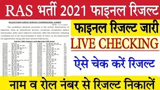 RAS MAINS Exam Result date 2022 Latest News today/Ras Mains Result 2022/Ras main exam result update