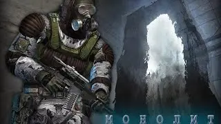 S.T.A.L.K.E.R.: Зов монолита