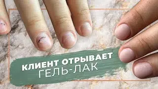 ОТРЫВАЕТ ГЕЛЬ-ЛАК 😭 МАНИКЮР НА КОРОТКИХ НОГТЯХ