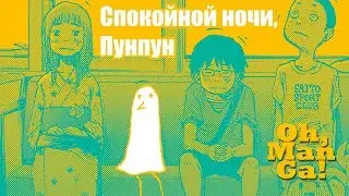 Обзор манги Спокойной ночи, Пунпун | Oyasumi Punpun manga review