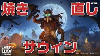 LDOE サウィン