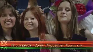 В Новополоцке состоялась премьера фильма "Культурный код" (05.09.2024)
