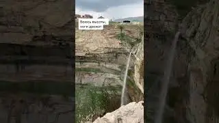 Водопад Тобот в Дагестане #дербент #дагестан #водопадтобот #автостоп #леваши #махачкала