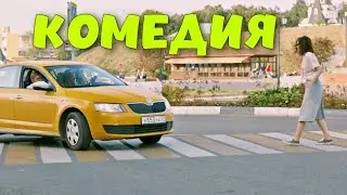 НЕВЕРОЯТНАЯ СМЕШНАЯ КОМЕДИЯ! СМЕШНОЙ ФИЛЬМ! 