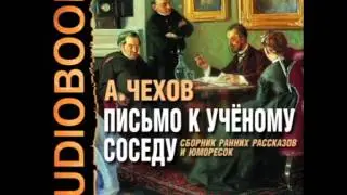 2000746 10 Аудиокнига. Чехов А.П. 