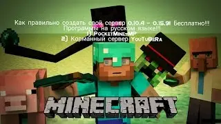 Как правильно создать свой сервер 0.10.4 - 0.15.9! Бесплатно!!! И 100% успеха)