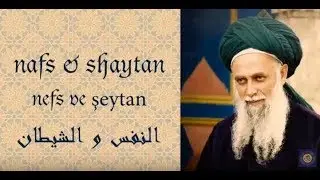 Шейх Назим аль-Хаккани. Нафс и шайтан