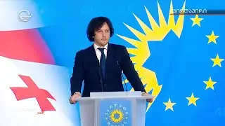 საარჩევნო შტაბის ხელმძღვანელის, პრემიერ-მინისტრის ბრიფინგი