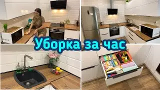 Уборка за час / Чистота и порядок на кухне / Мотивация!