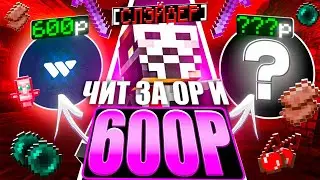 Купил ЧИТ за 0 и 600 РУБЛЕЙ на Анархии FunTime - Майнкрафт ФанТайм