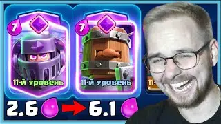 😨 БЕРУ ДОРОГУЮ КАРТУ ПОСЛЕ КАЖДОГО БОЯ В БЕСКОНЕЧНОМ ЭЛИКСИРЕ / Clash Royale
