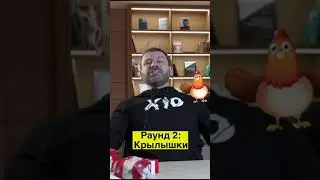 Миллиардер пробует: KFC VS MacDonalds часть 2
