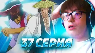 💥 Чад против Кёраку | Блич 37 серия 1 сезон | Реакция на аниме Bleach