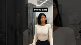 하체비만을 위한 짐 패션 추천 ! 이렇게 입는 거 어때요?! 😁