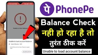 Unable to load account balance Phonepe | Phonepe balance check problem | Unable to proceed phonepe