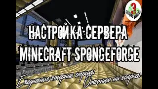 3bGamesStudio Настройка сервера Minecraft 1.12.2 (SpongeForge)