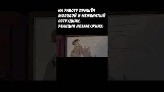 ХИЩНИЦА В ДЕЛЕ: #shorts #рекомендации #мем #memes #anime #art #shortvideo #short #funny #tiktok #fun