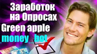 Заработок без вложений на онлайн Опросах ✅Платные опросы за деньги