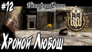 #12 KINGDOM COME: Deliverance ► Хромой Любош
