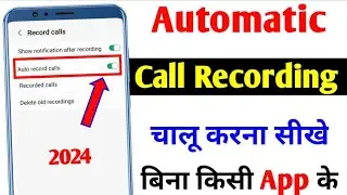 Automatic Call Recording Kaise On Kare | बिना किसी App के | Auto Call Recording Kaise Kare