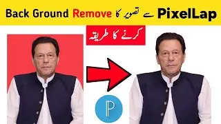 PixelLap App Sa Background Remove Karna Ka Tarika | PixelLap Sa Photo Ka Background Kasa Remove Kare