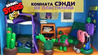 КОМНАТА СЭНДИ, дом Бравлеров, дом Бравл Старс из пластилина. Лепка дома Brawl Stars