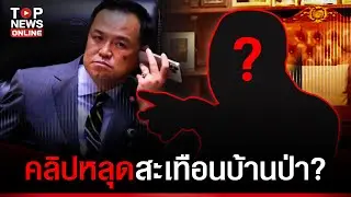 วิจารณ์สนั่น! 