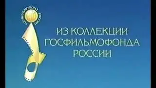 Госфильмофонд/EMI (USSR) (1978)