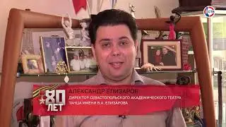 Александр Елизаров поздравил с Днем Победы (Спасибо за Победу)