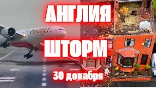 В Англии шторм и торнадо разносит Великобританию