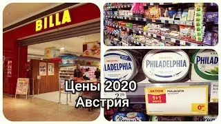 🇦🇹BILLA ВЕНА АВСТРИЯ 🇦🇹 ЦЕНЫ НА ПРОДУКТЫ 2020//Milka, Manner, Nutella,Пармезан,Сосиски
