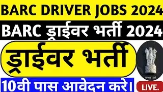BARC में GOVERNMENT ड्राईवर JOBS 10वी पास अभी आवेदन करे || driver jobs in mumbai