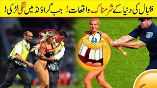 5 Moments When Football Fans Go Too Far In Urdu