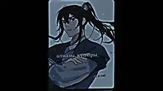 Сигнатурка подъехала.) || ЭРХА || ХиЕУБК || Сюэ Мэн || Сюэ Цзимин || Деньги ||