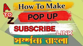 How to Make Youtube Subscribe Link Bangla | Popup Subscription Button | Subscribe Link Create A to Z