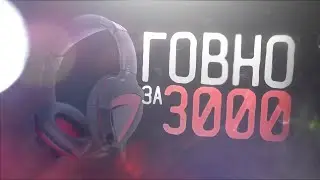 ОБЗОР НА BLOODY G501 I САМЫЕ ХУДШИЕ НАУШНИКИ ЗА 3.000 РУБЛЕЙ
