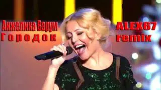 Варум - Городок (ALEX67 remix)