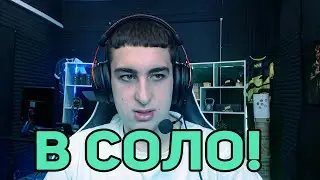ЗИПУЛЯ В СОЛО РАЗНОСИТ FACEIT! (CS2) 