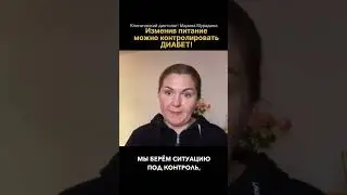 Чтобы контролировать диабет, нужно... 