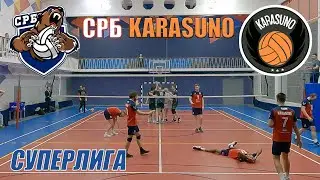 Волейбол. ЛВЛ Москва. Среднерусский банк (СБЕР) - KARASUNO
