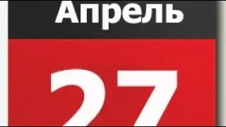 27 Апреля, 2024г. Мистика и Нумерология! Марс и Венера-
