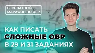 ВСЁ ДЛЯ 29 И 31 ЗАДАНИЙ. СЛОЖНЫЕ ОВР В НЕОРГАНИКЕ. — ЕГЭ по химии — марафон по ОВР