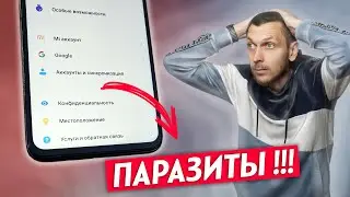 ЭТО САМЫЕ ВРЕДНЫЕ НАСТРОЙКИ В ТЕЛЕФОНЕ!! СРОЧНО ОТКЛЮЧИ И ОФИГЕЕШЬ!!