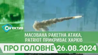 Масована ракетна атака, Patriot прикриває Харків