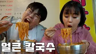 얼큰 칼국수에 청양고추 100개 폭탄! 와.. 미쳤다